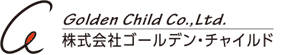 (株)ゴールデン・チャイルド