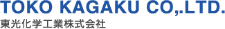 東光化学工業株式会社